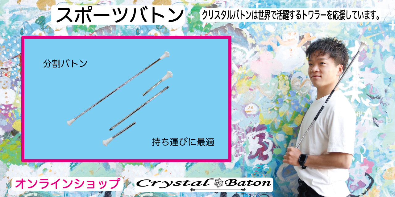分割バトンai