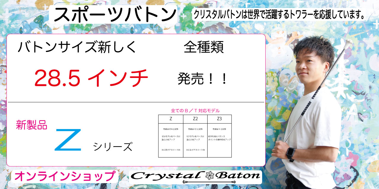 バンド28.5シリーズ